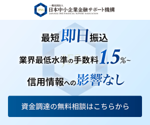日本中小企業金融サポート機構